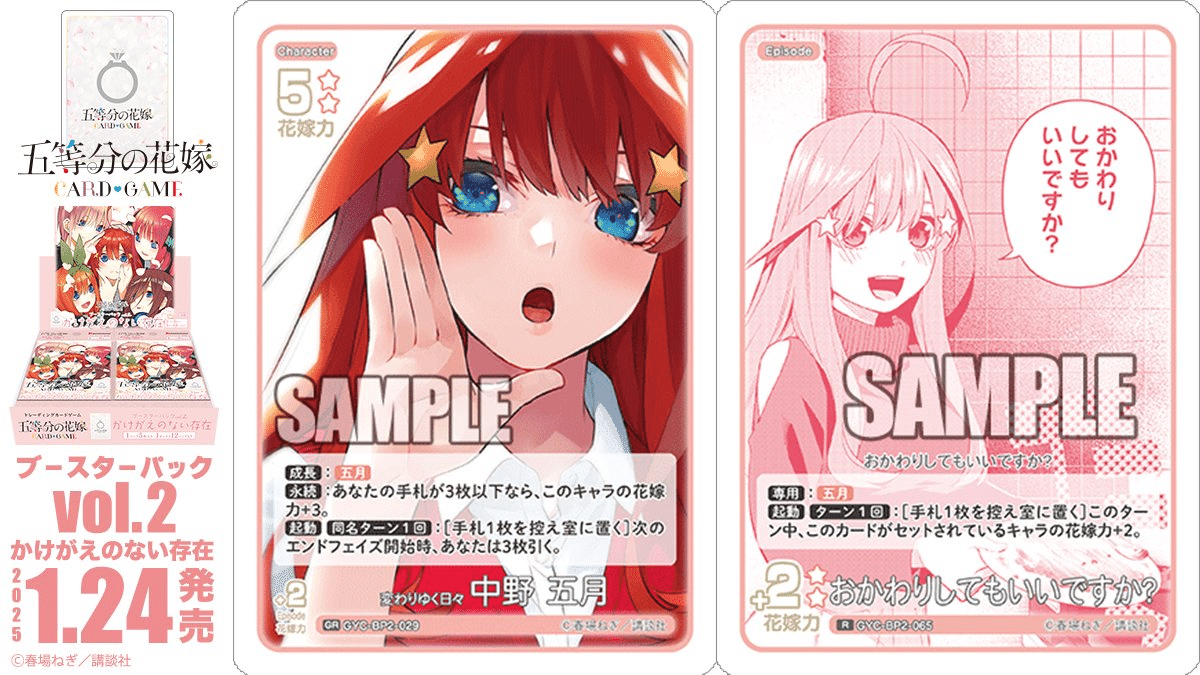 五等分の花嫁カードゲーム2弾先行公開レビュー｜Rit