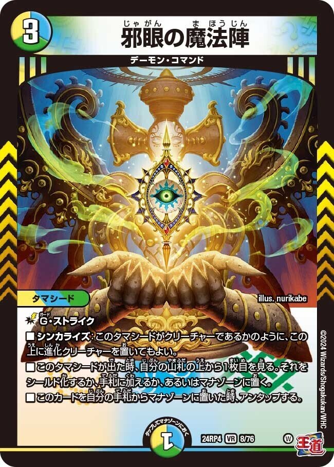 テキスト二倍新弾評価「悪魔神、復活」｜アシッド