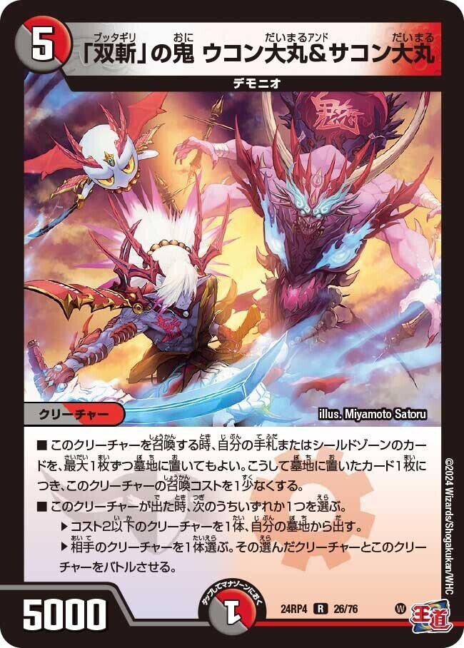 テキスト二倍新弾評価「悪魔神、復活」｜アシッド