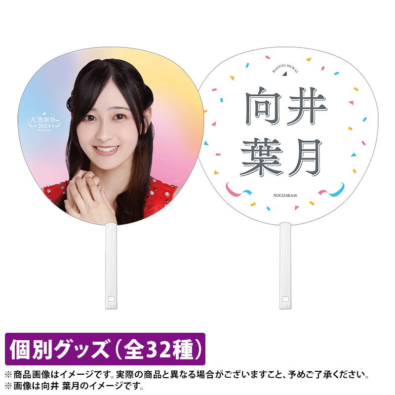 乃木坂大感謝祭個別缶バッジ 向井葉月 （オフィシャルレポ