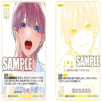 五等分の花嫁カードゲーム ～かけがえのない存在カード紹介①～｜りあ