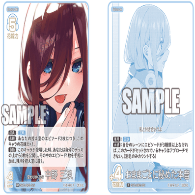 五等分の花嫁カードゲーム ～かけがえのない存在カード紹介①～｜りあ