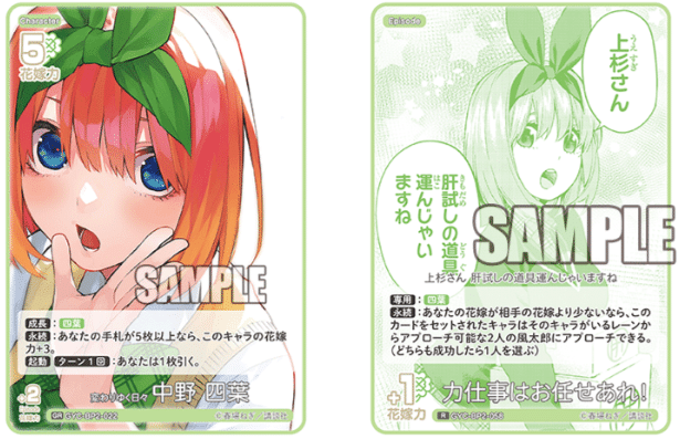 五等分の花嫁カードゲーム ~かけがえのない存在カード紹介① 五等分の花嫁カードゲーム ~かけがえのない存在カード紹介①