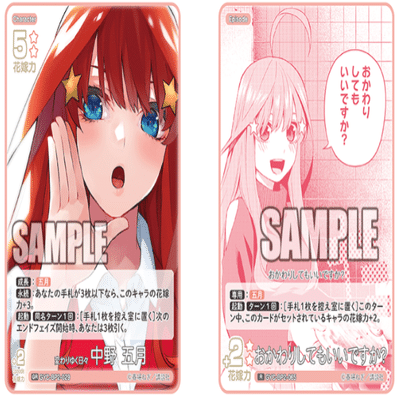 五等分の花嫁カードゲーム ～かけがえのない存在カード紹介①～｜りあ