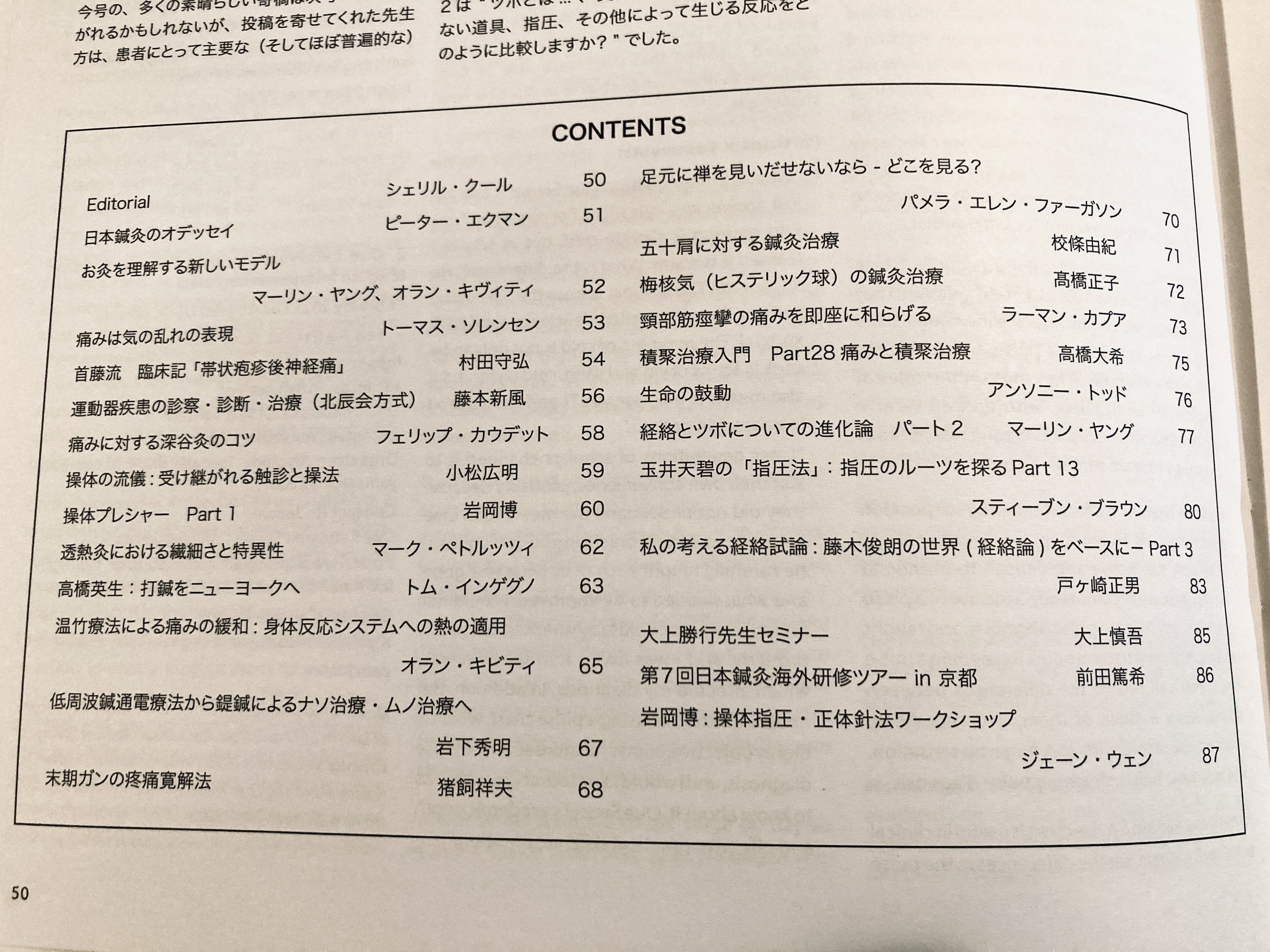 北米東洋医学誌（NAJOM）2024年11月号に論文が掲載。日本伝統