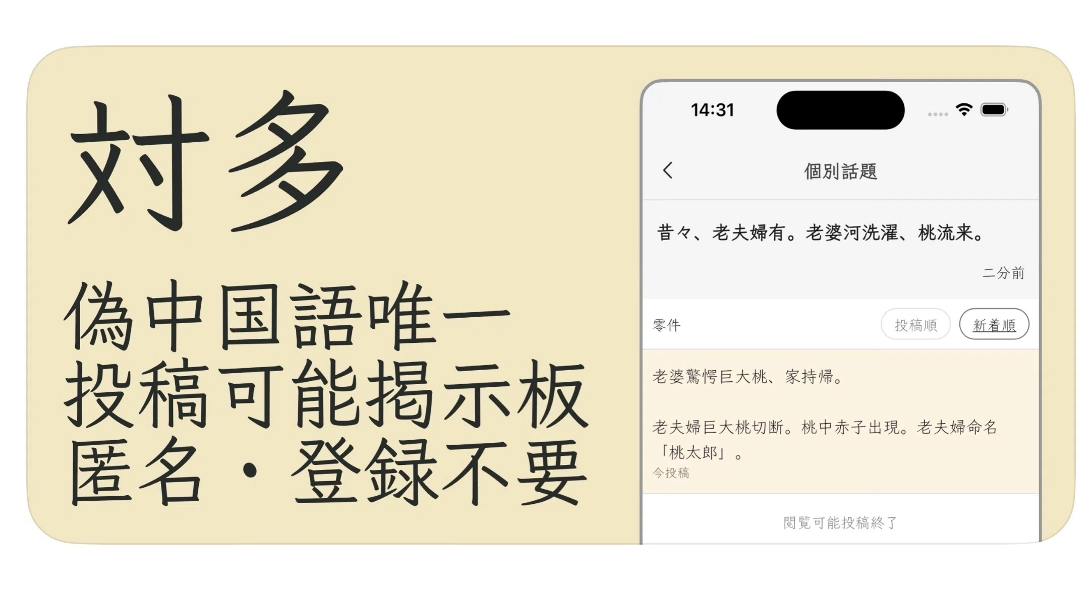 対多】偽中国語対話道具使勧｜高等遊民