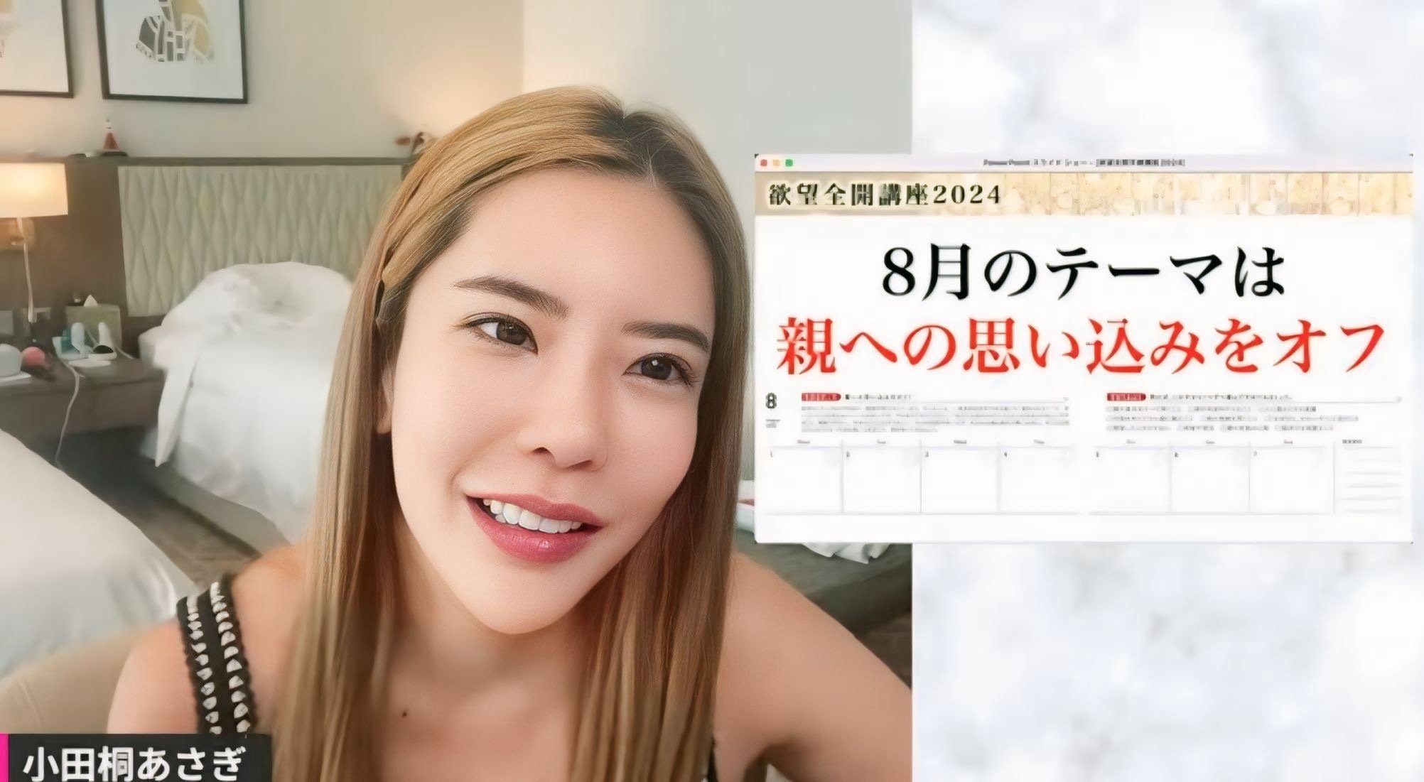小田桐あさぎさん 欲望全開手帳講座 2025｜むむ