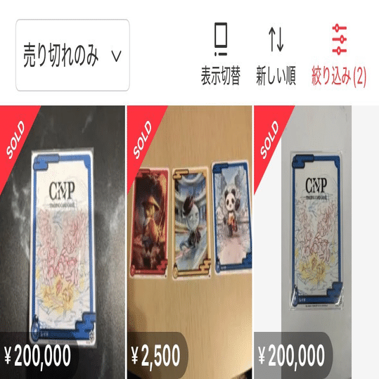 高額転売も】CNPトレカ大人気！驚異の100万枚突破！！！｜イケハヤ