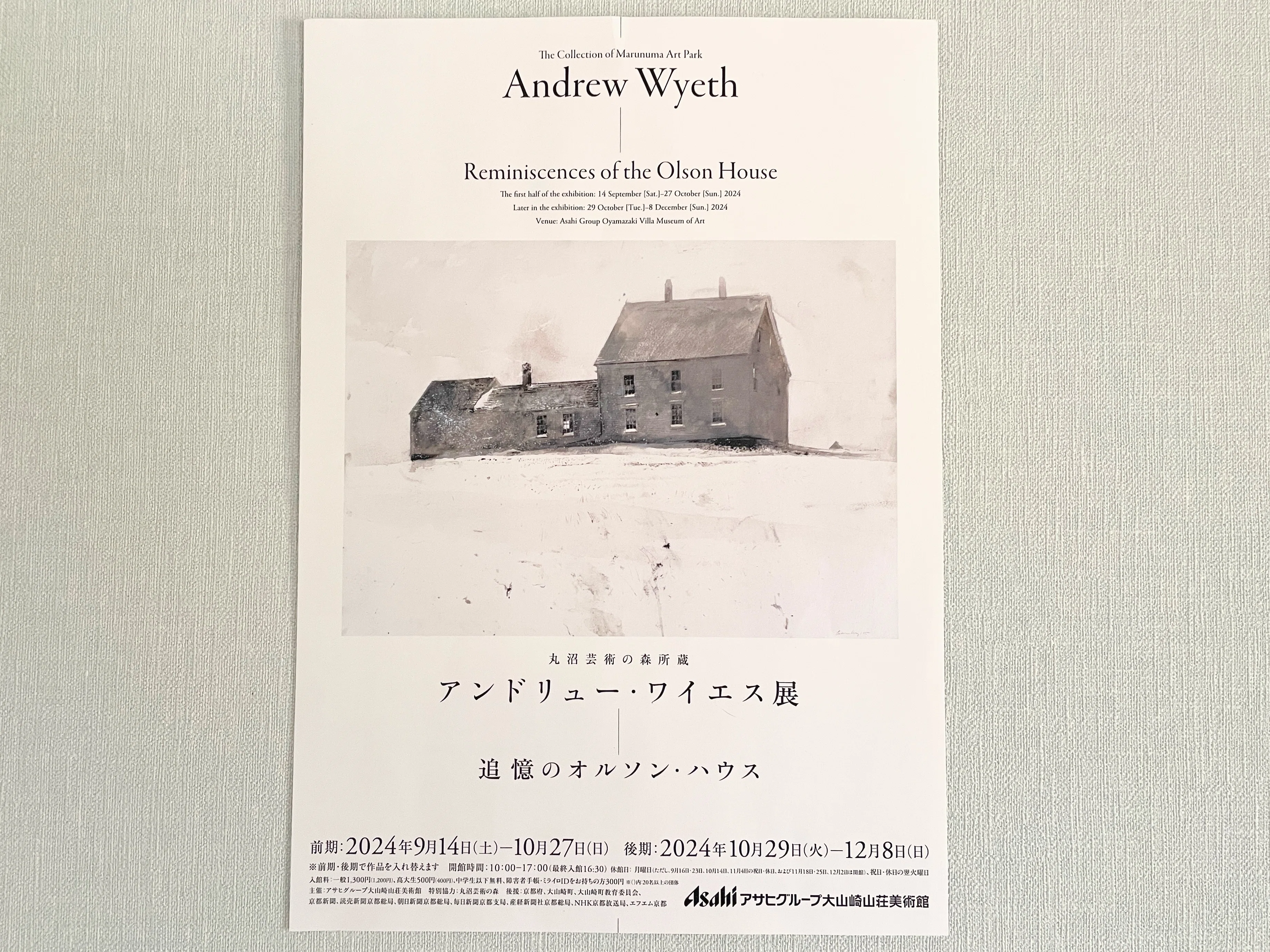 Andrew Wyeth Exhibition: Memories of Olson House / Asahi Group