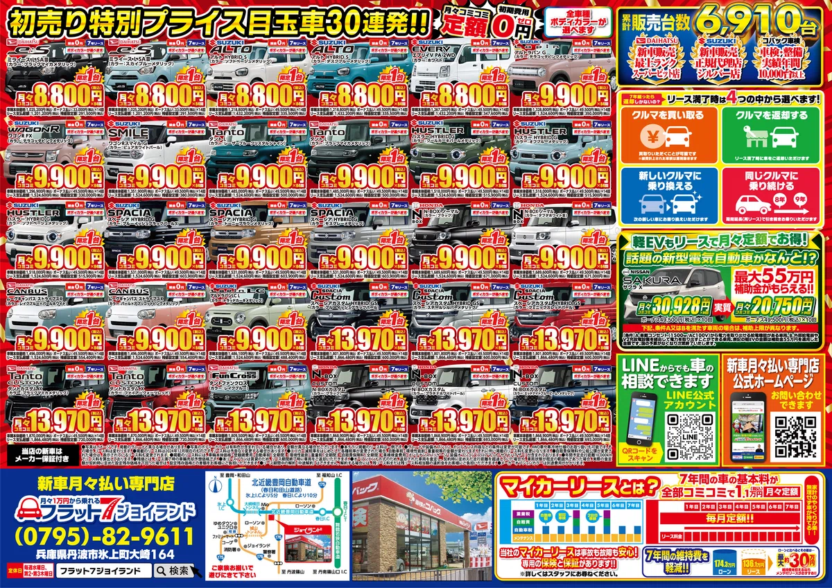 新春初売りセール！！新車が安い！！ お得な人気車を多数ご用意！ 月々 