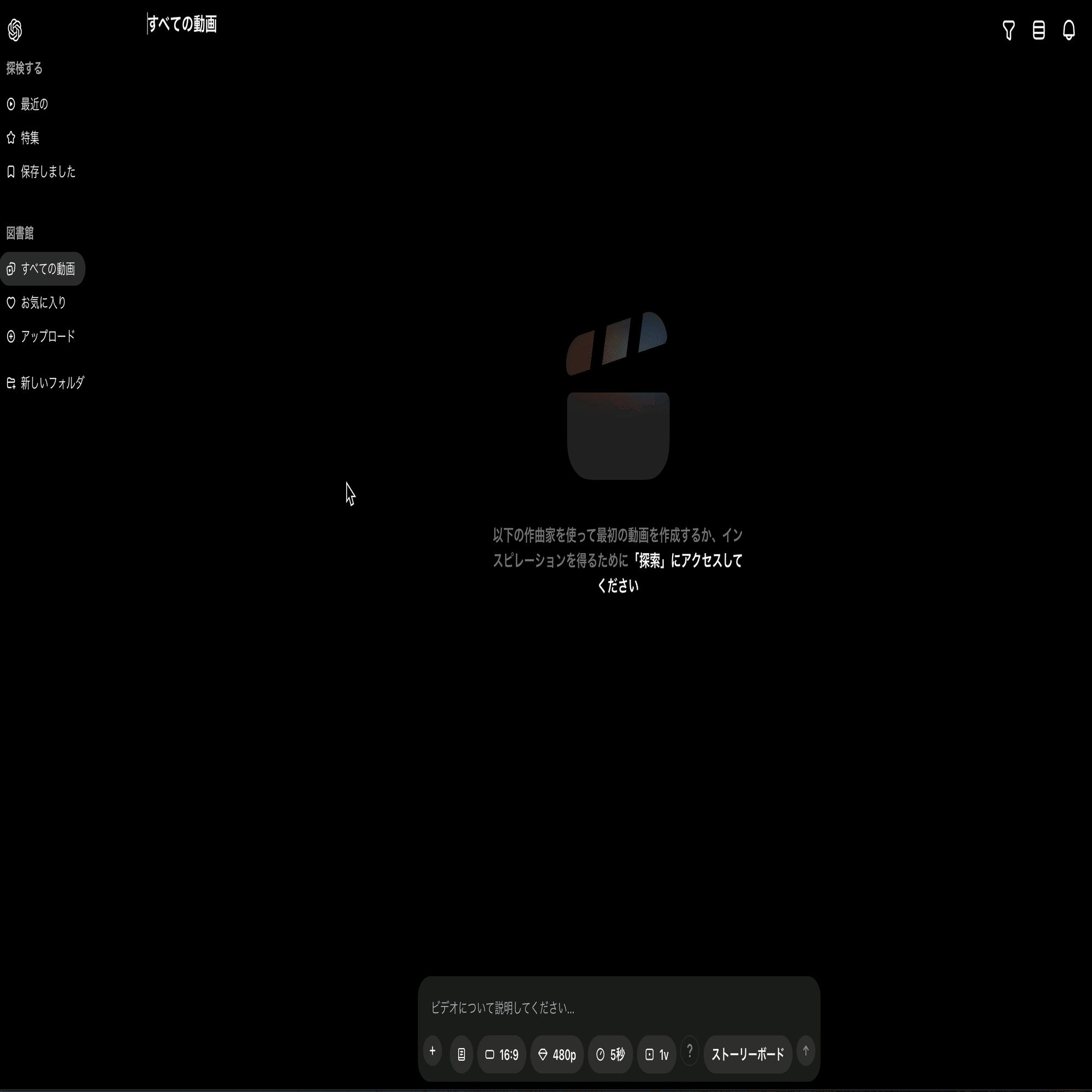 動画生成AI「Sora」を使用してみた！改善点はたくさんあるけれど