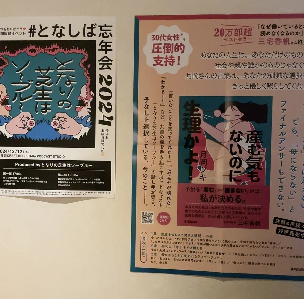 産む気もないのに生理かよ！」感想とイベント参加の話｜GUMIかおり