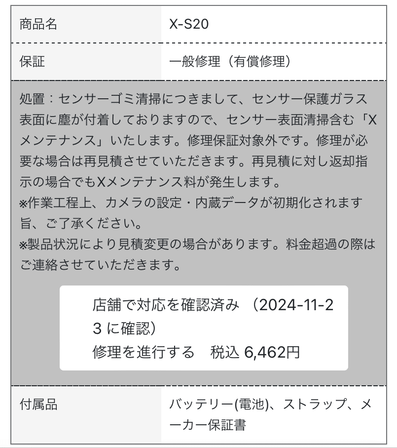FUJIFILM X-S20 イメージセンサー修理｜MUSEUM