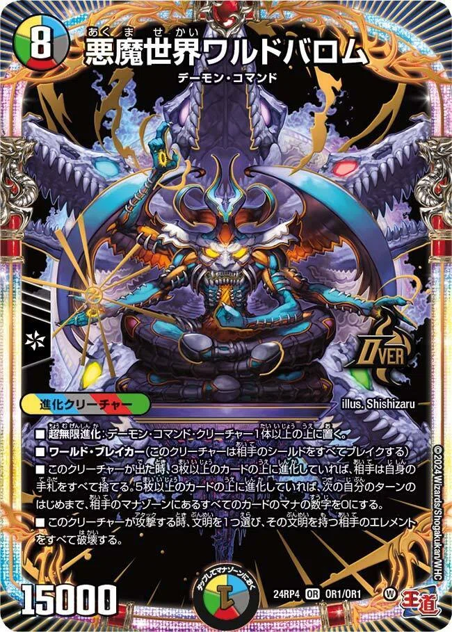 2024/12/21発売の王道篇第4弾「悪魔神、復活」のカードリストを見て気