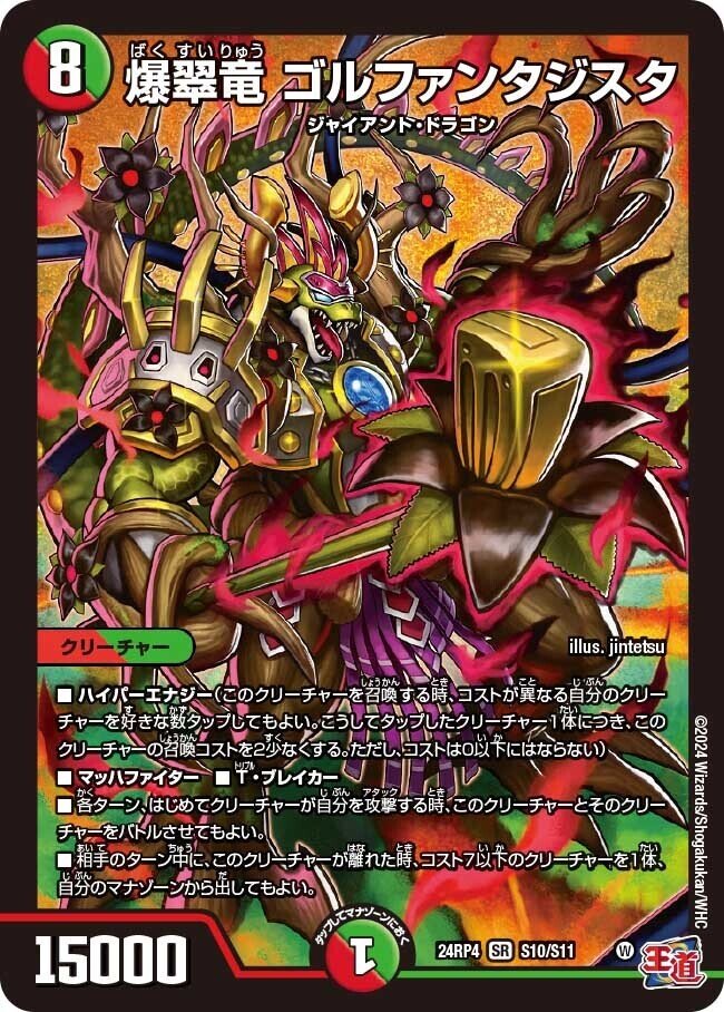 2024/12/21発売の王道篇第4弾「悪魔神、復活」のカードリストを
