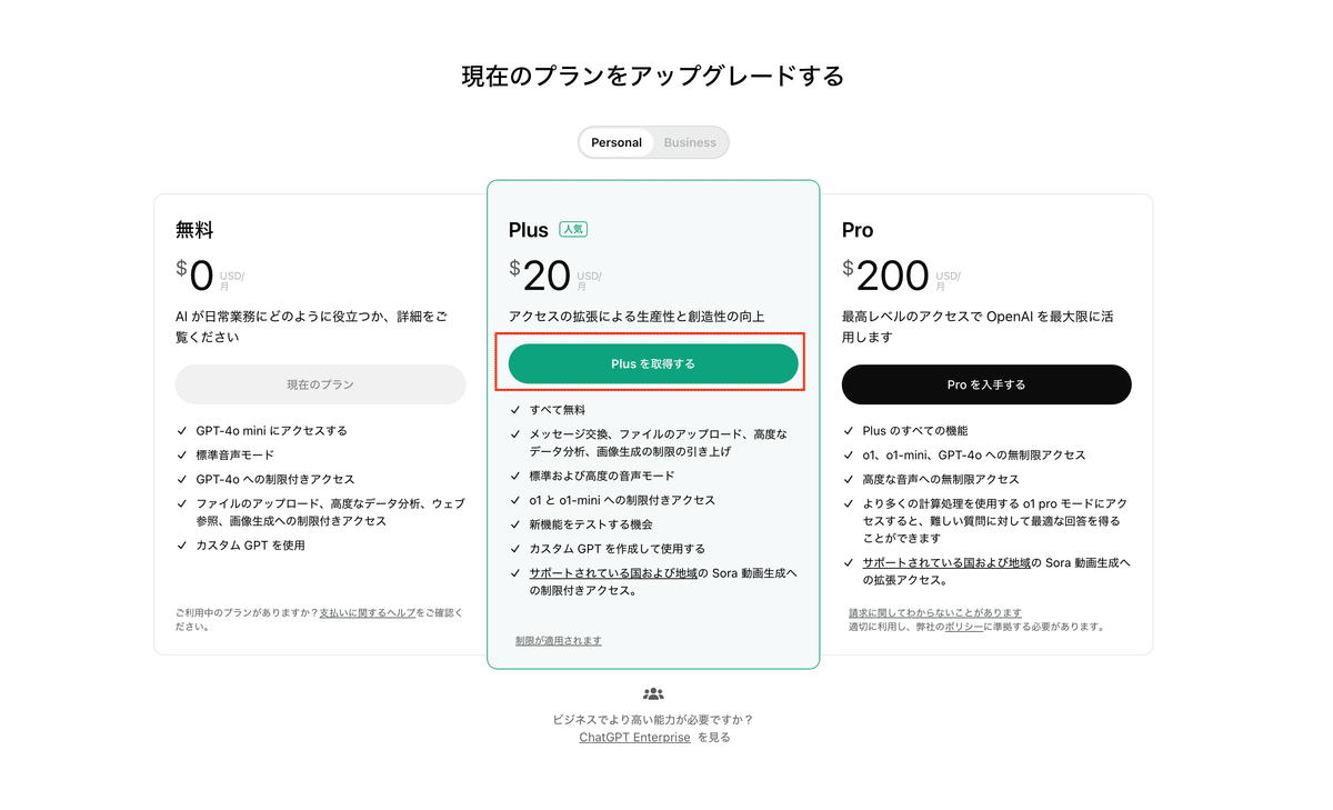 ChatGPT Plus」に加入しました｜辛島信芳@アプリ作家🦖