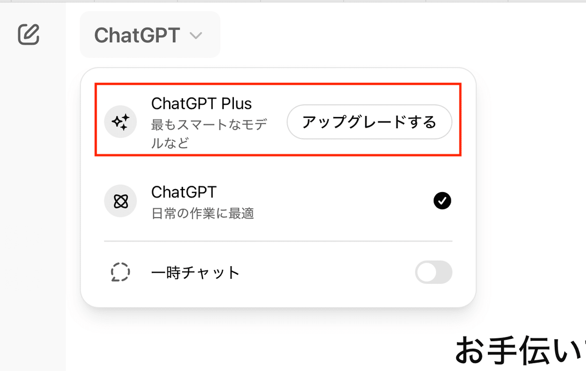 ChatGPT Plus」に加入しました｜辛島信芳@アプリ作家🦖