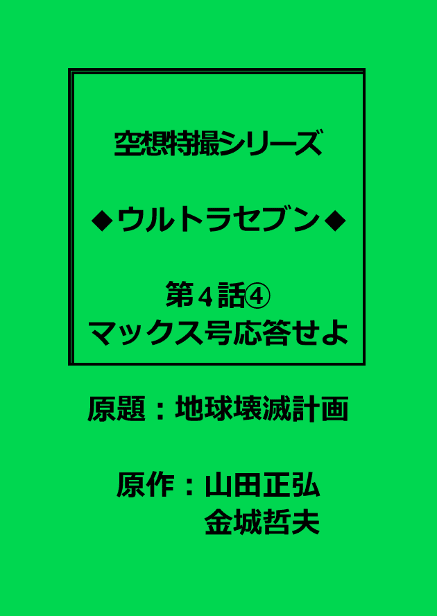 解説：赤いシーンナンバー＝新規または大幅に変更のシーン　Ｏ・Ｌ＝オーバーラップ　Ｆ・Ｉ＝フェードイン　Ｆ・Ｏ＝フェードアウト。