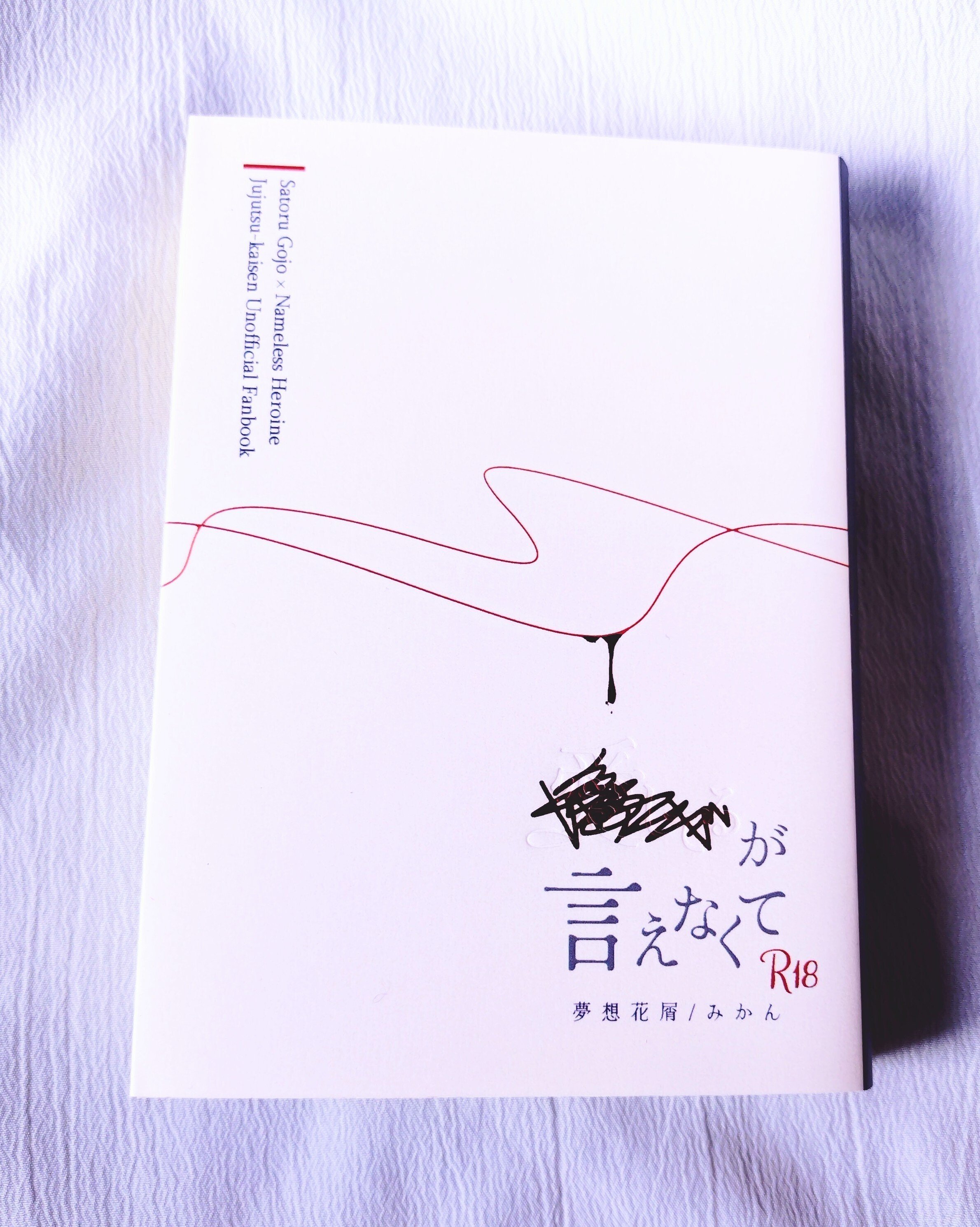 同人誌装丁まとめ2024年版｜みかん