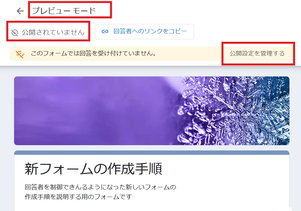 最新版】2024年12月 Googleフォームの使い方と変更点(公開ってなに 