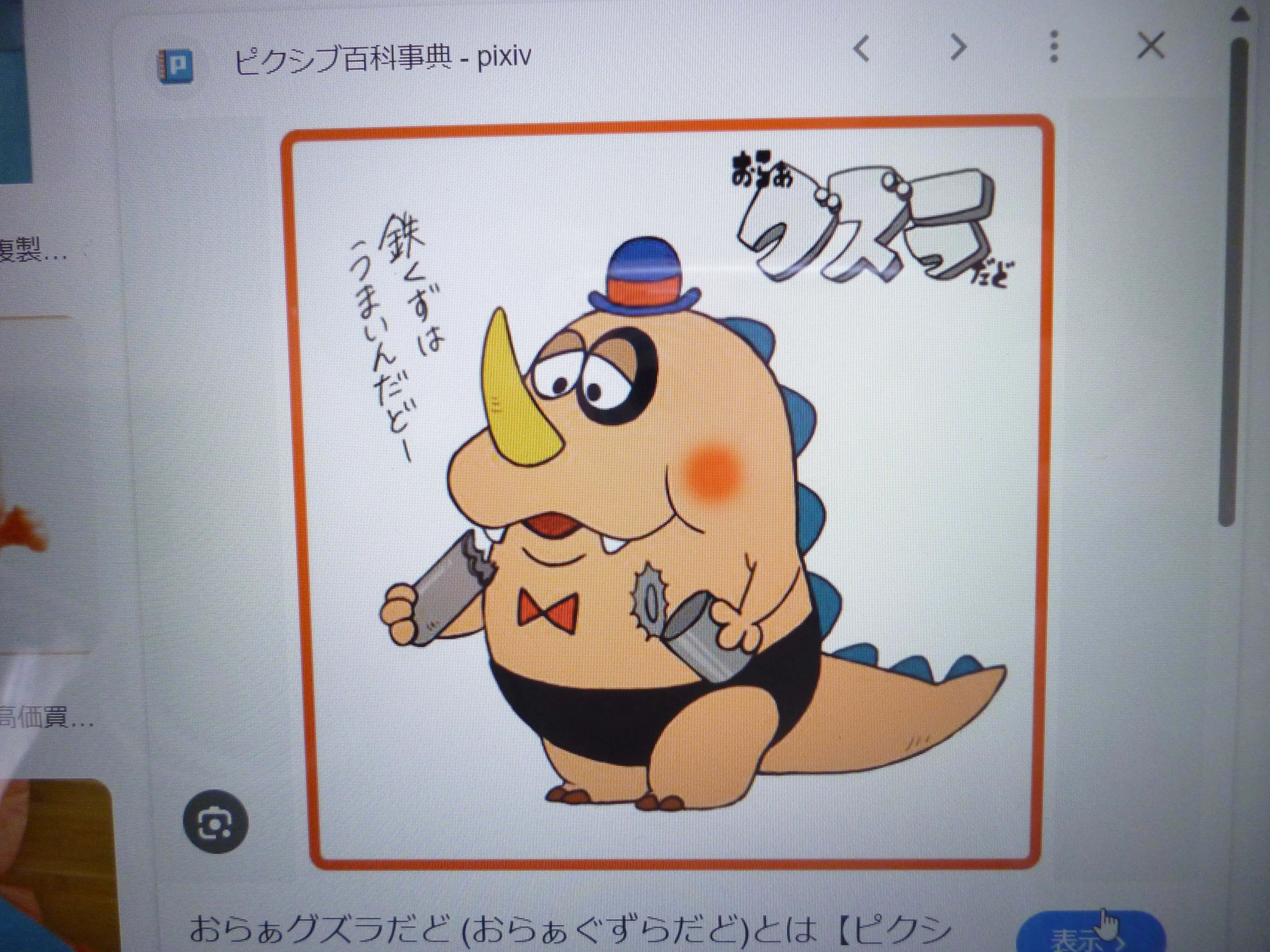 中嶋製作所 おらぁグズラだど 空気ビニール人形 中嶋製作所 おらぁ