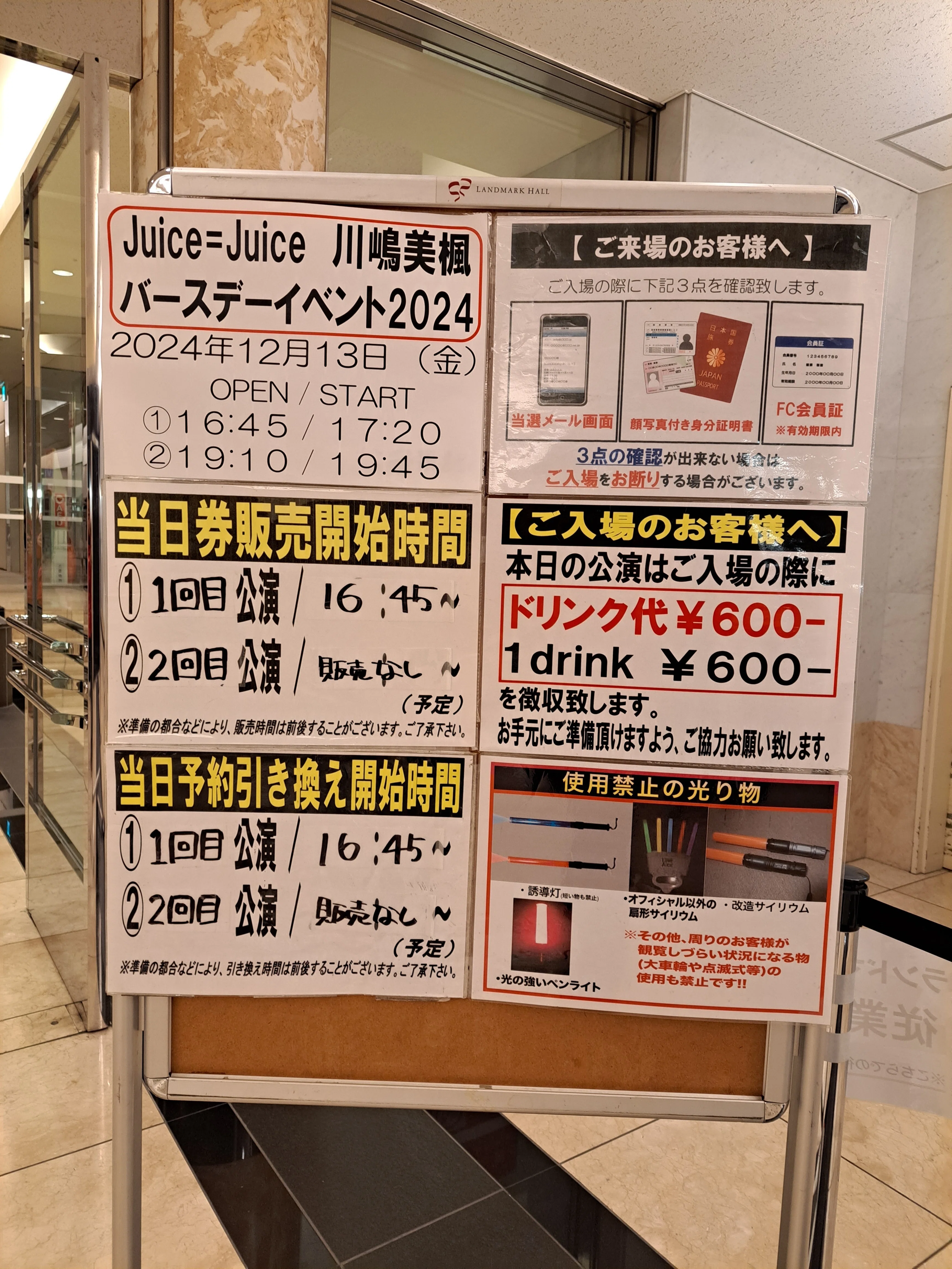 2024年12月13日(金) Juice=Juice 川嶋美楓バースデーイベント2024（1