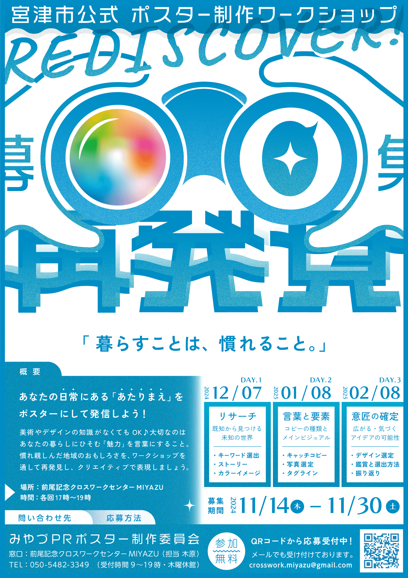 公募企画】宮津市公式PRポスターに使用する写真を募集します!|【公式 公募企画】宮津市公式PRポスターに使用する写真を募集します!|【公式