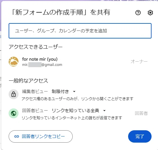 最新版】2024年12月 Googleフォームの使い方と変更点(公開ってなに 
