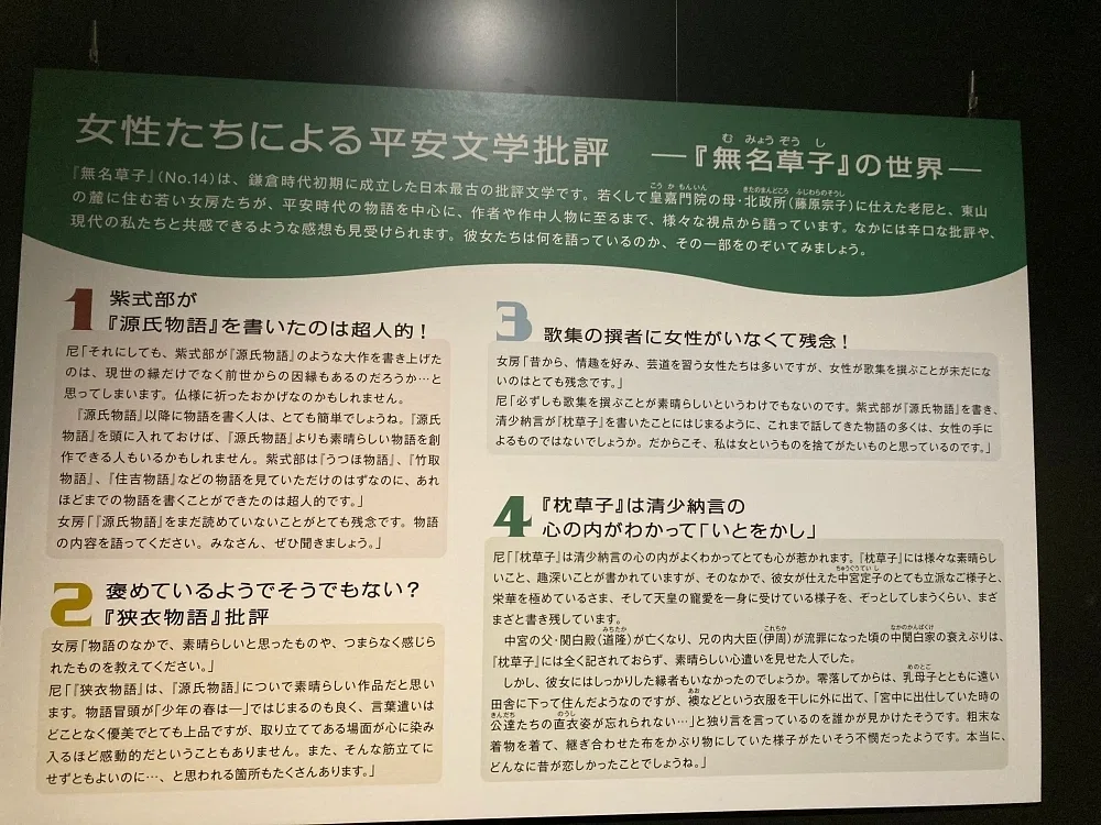 平安文学、いとをかし ―国宝「源氏物語関屋澪標図屏風」と王朝美の