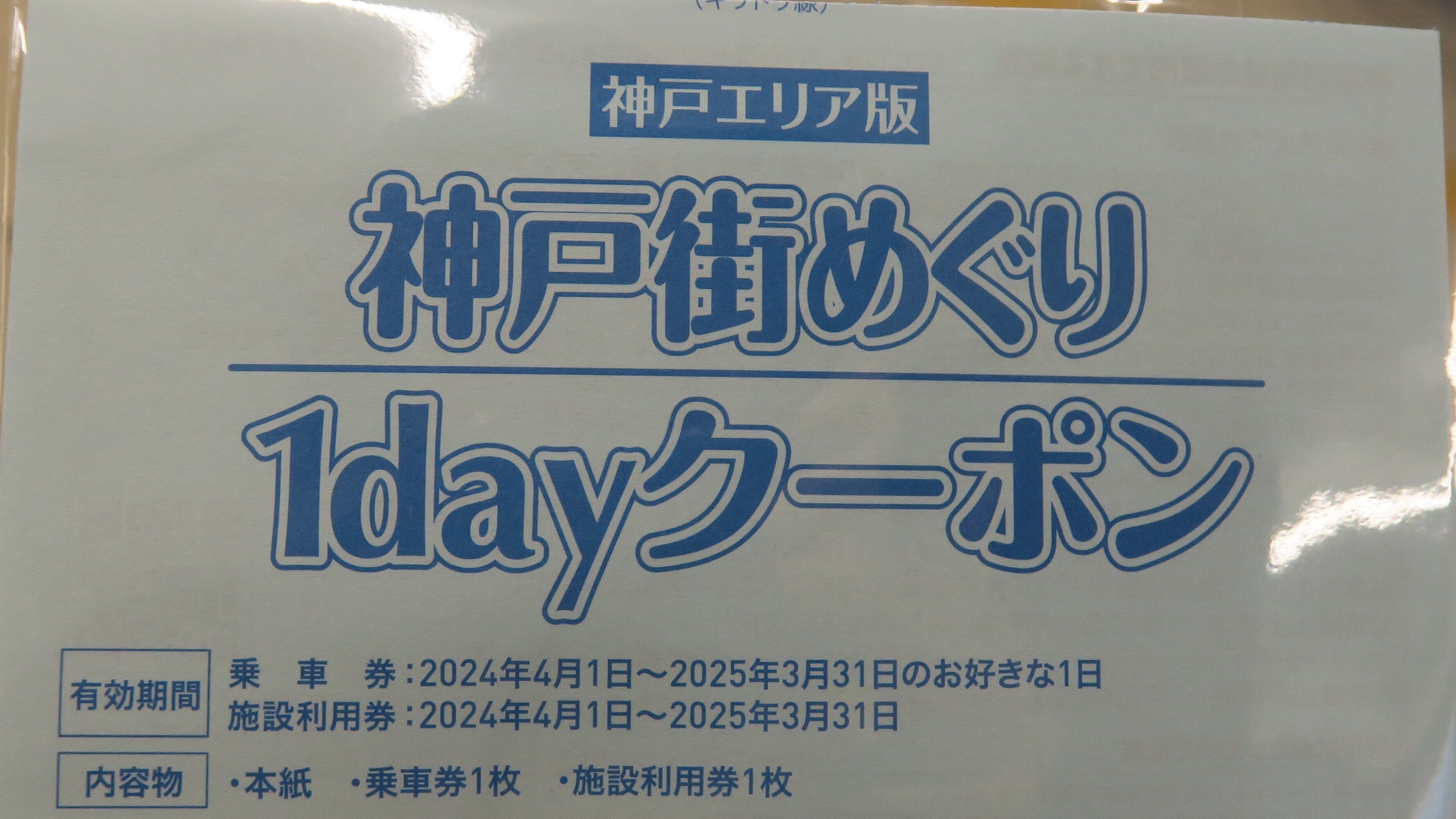 ブルーアーカイブ ~先生といく! 冬の神戸有馬旅~【観光記 ブルーアーカイブ ~先生といく! 冬の神戸有馬旅~【観光記