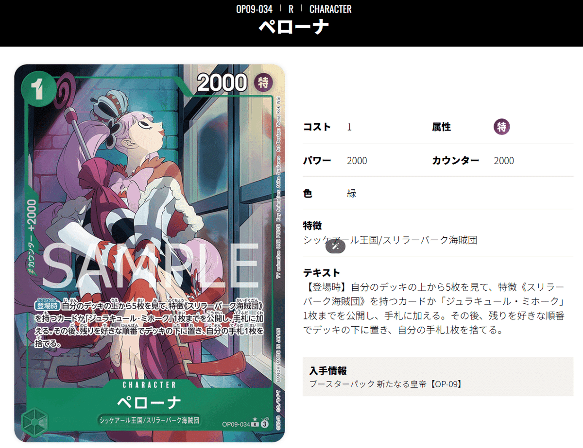 緑黒ペローナ（ワノ国型）デッキレシピやデッキの回し方・対策を