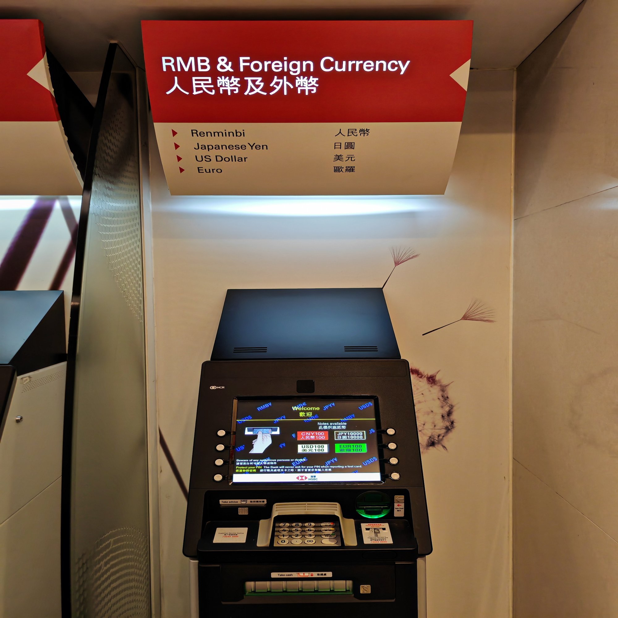 香港HSBCの外貨引き出し事情 - 時代とともに変わるサービス｜田路昌也（TJ)