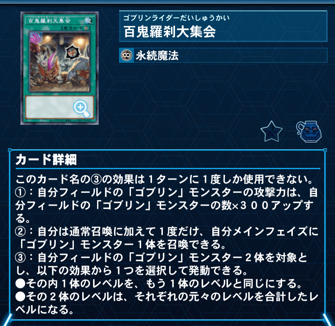 遊戯王【新規入り構築！！】百鬼羅刹デッキ４０枚 百鬼羅刹 ゴブリンライダー デッキ 遊戯王 Goblin Biker deck