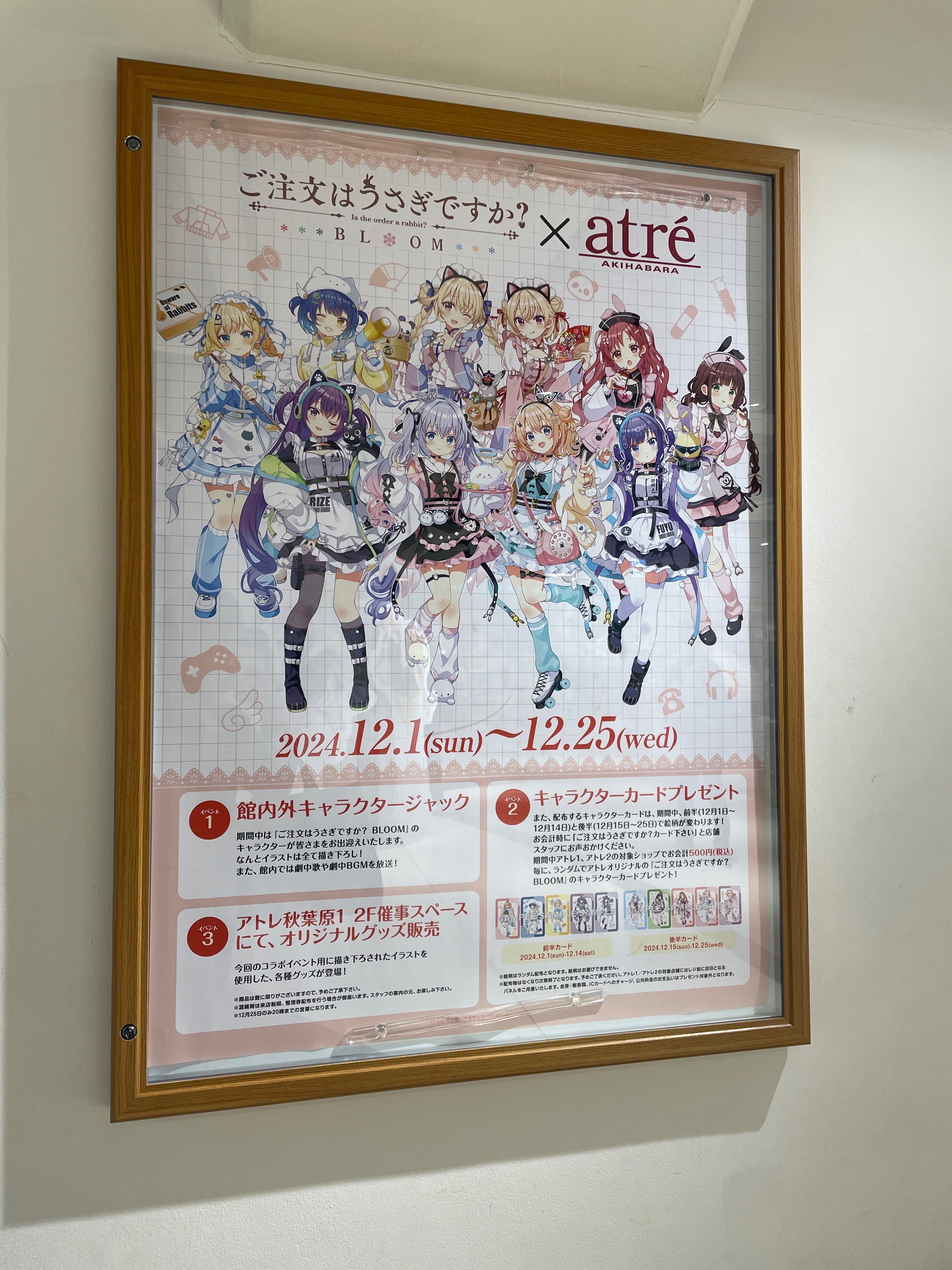 12/24 ごちうさ×アトレ秋葉原｜一般7°好き（きらら、ポケモン）