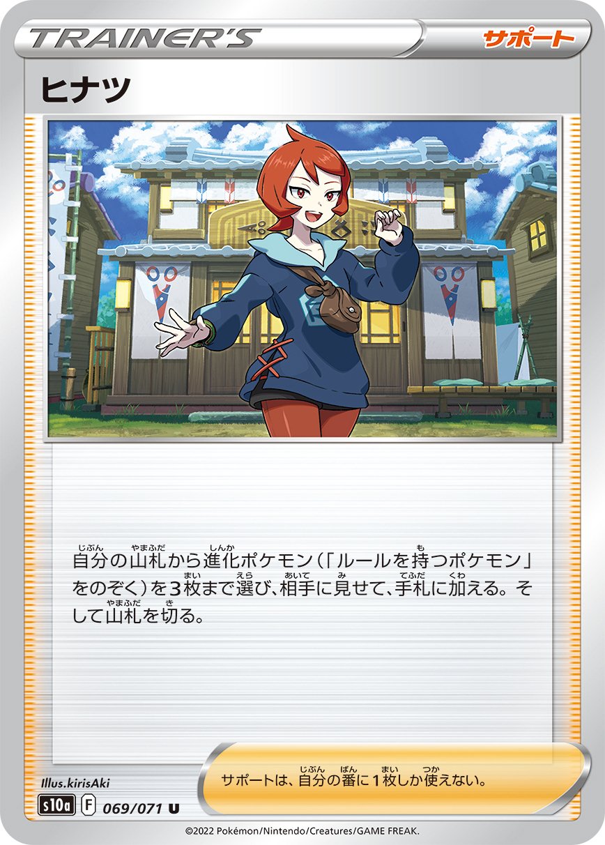 ユキメノコ　1枚　50円 いてつくとばり ユキメノコ(いてつくとばり) （レア）【ポケモンカード高価買取