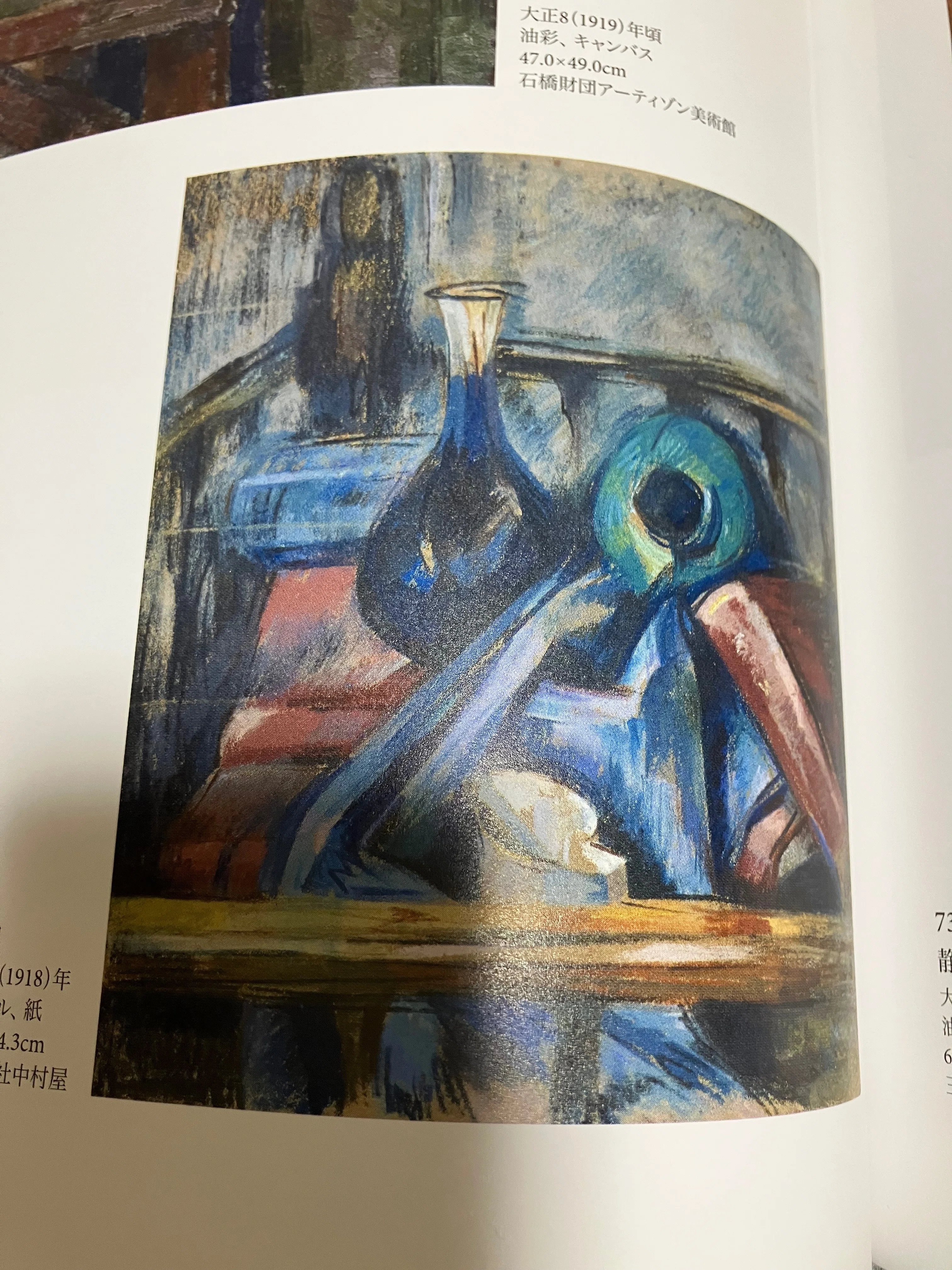 この冬行きたい美術展・夭折の画家中村彝の特別展｜海人（蒔田涼