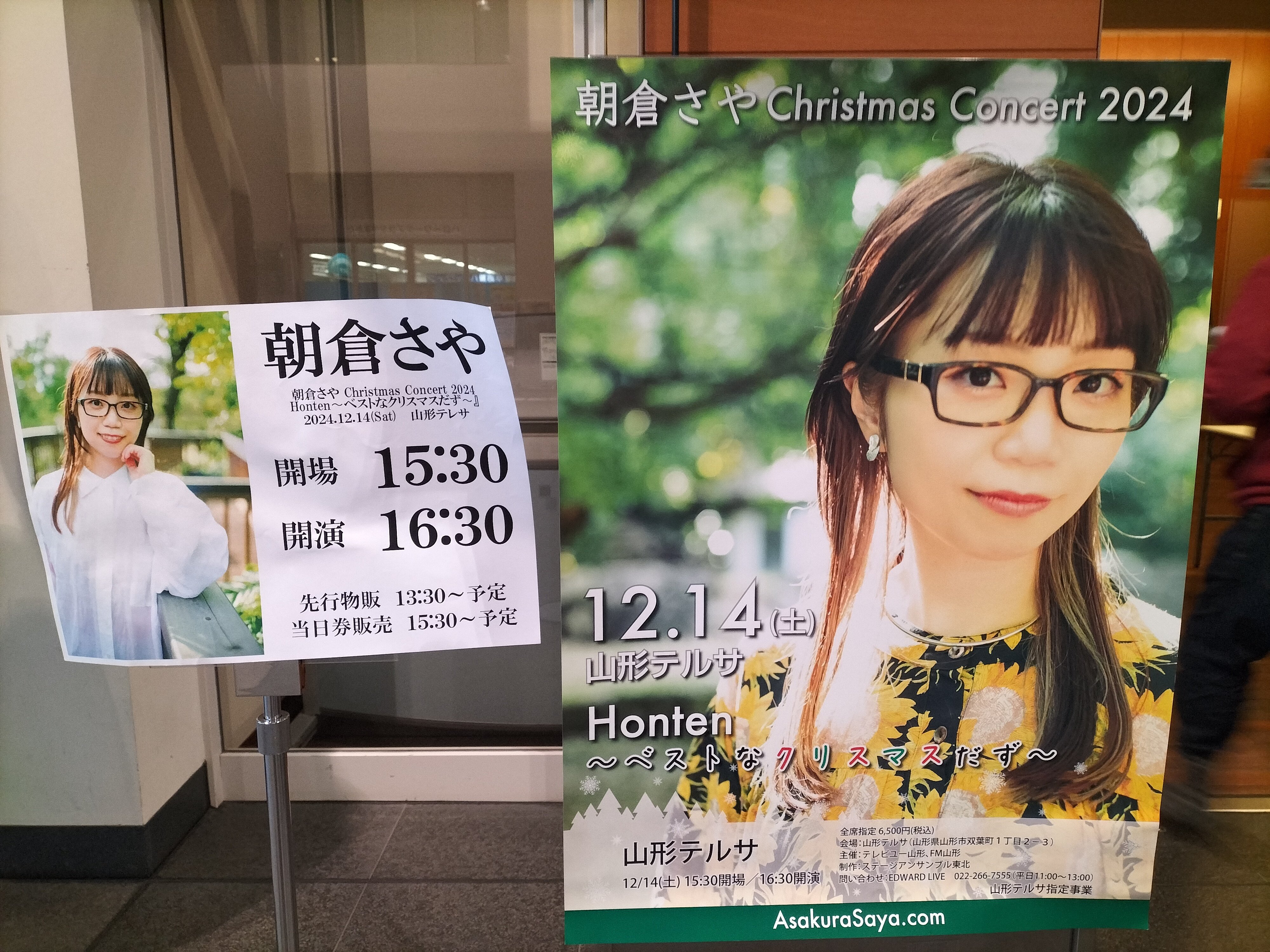 朝倉さやクリスマス・コンサートin山形テルサ｜摩天楼