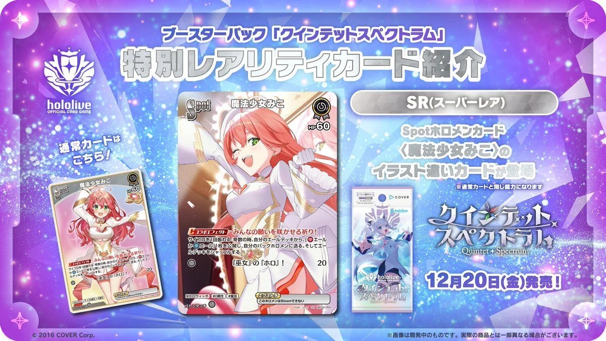 ホロカ】 クインテットスペクトラム なじ 白上フブキ OUR