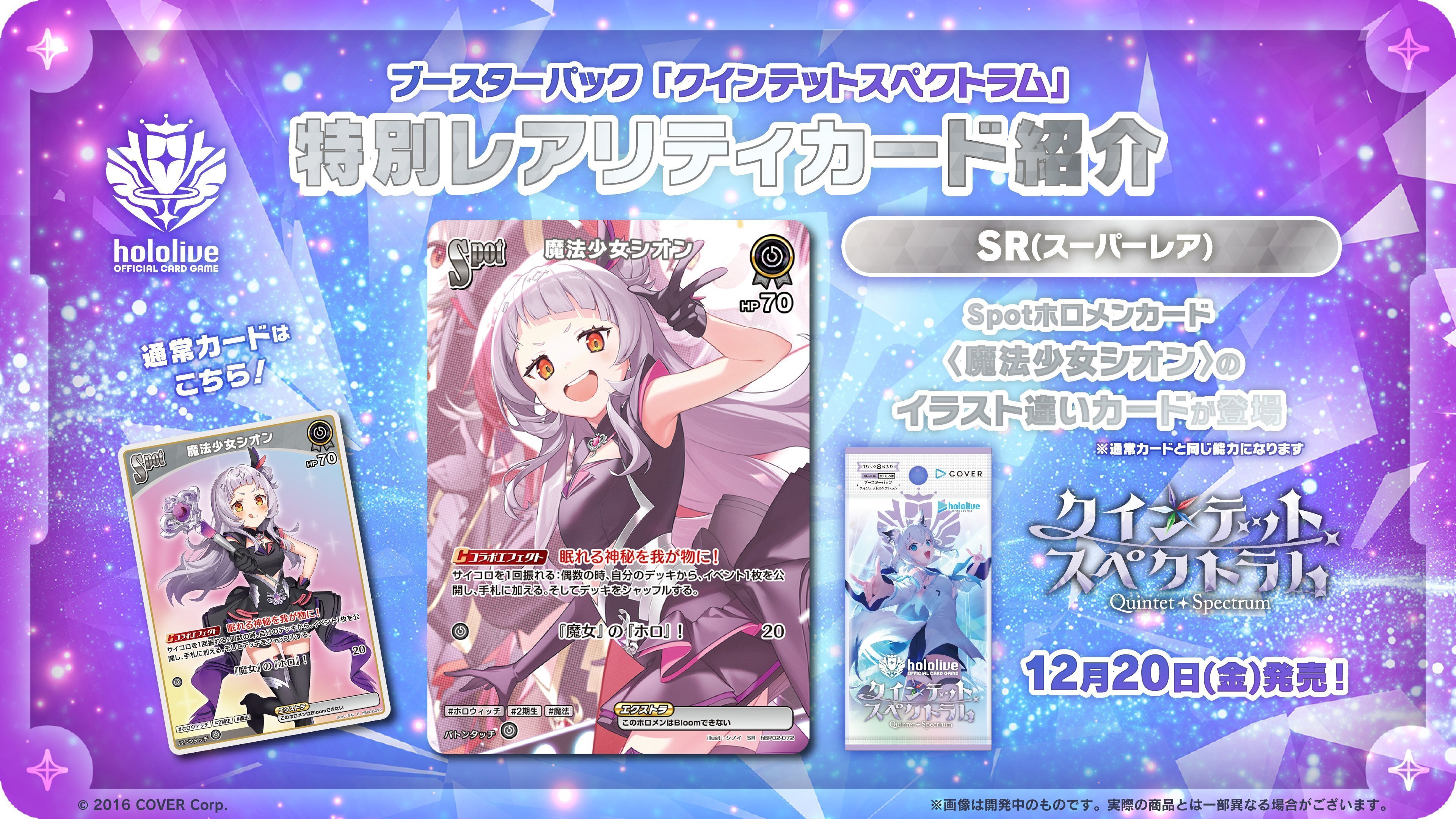 紫咲シオン UR 癒し ホロライブ カード クインテットスペクトラム 紫咲シオン UR 癒し ホロライブ カード クインテットスペクトラム