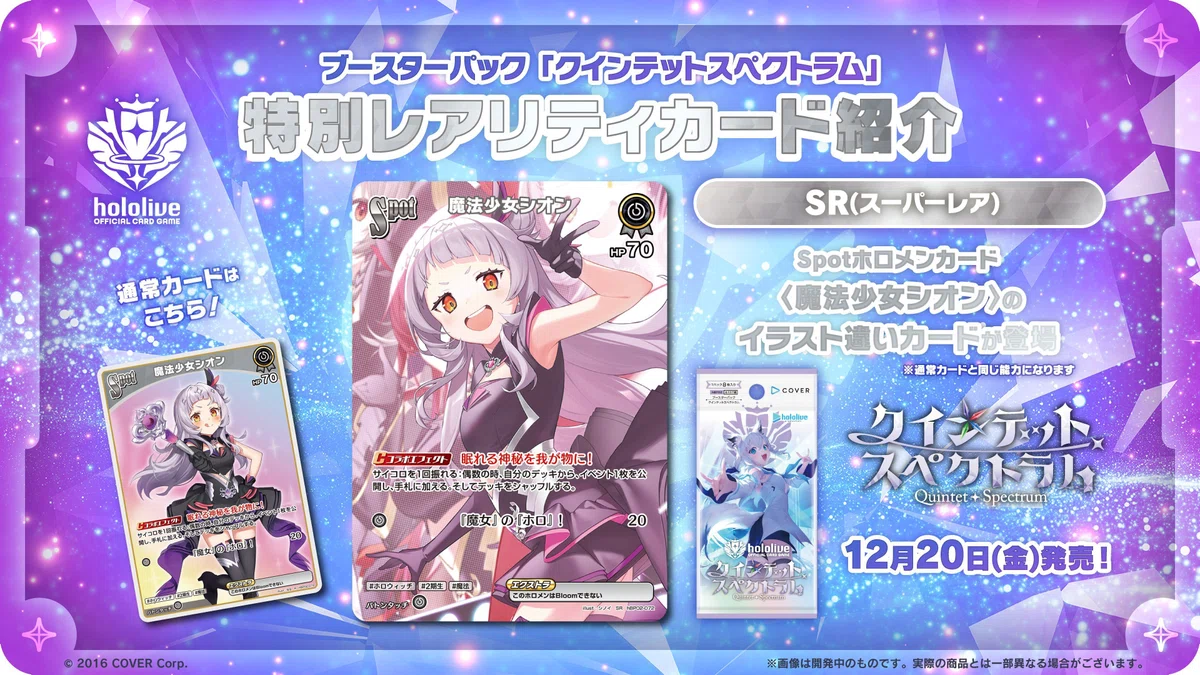 ホロライブ ホロカ クインテットスペクトラム C 白上フブキ 