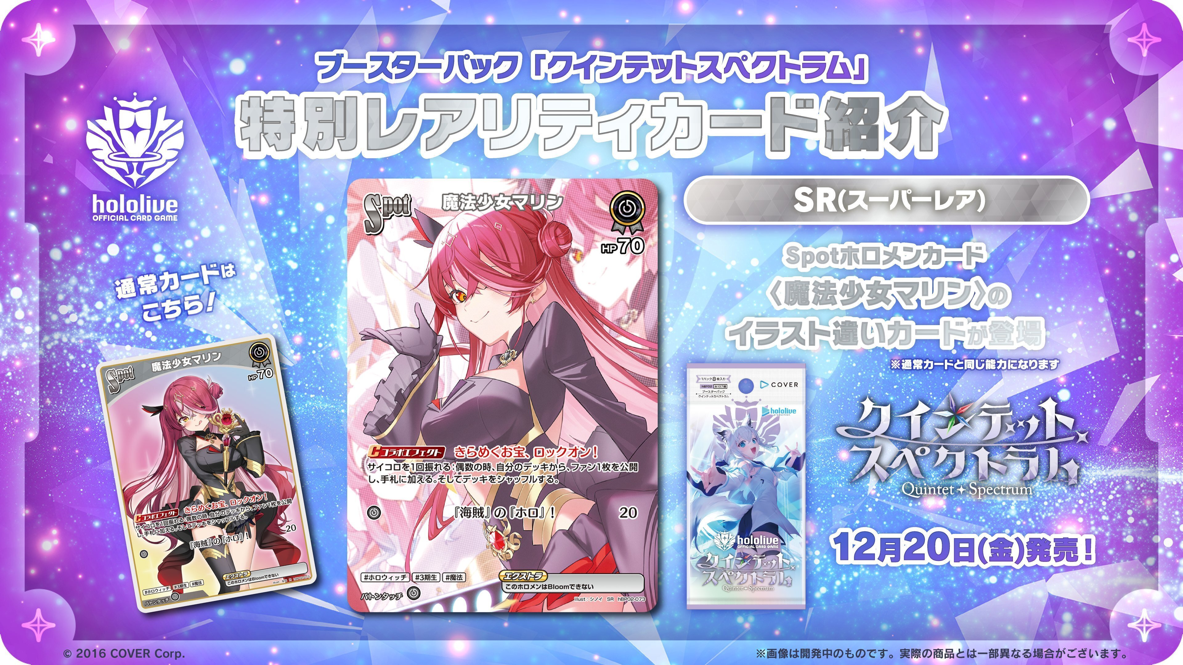 12月18日更新【ホロカ】クインテットスペクトラム・スタート 12月18日更新【ホロカ】クインテットスペクトラム・スタート