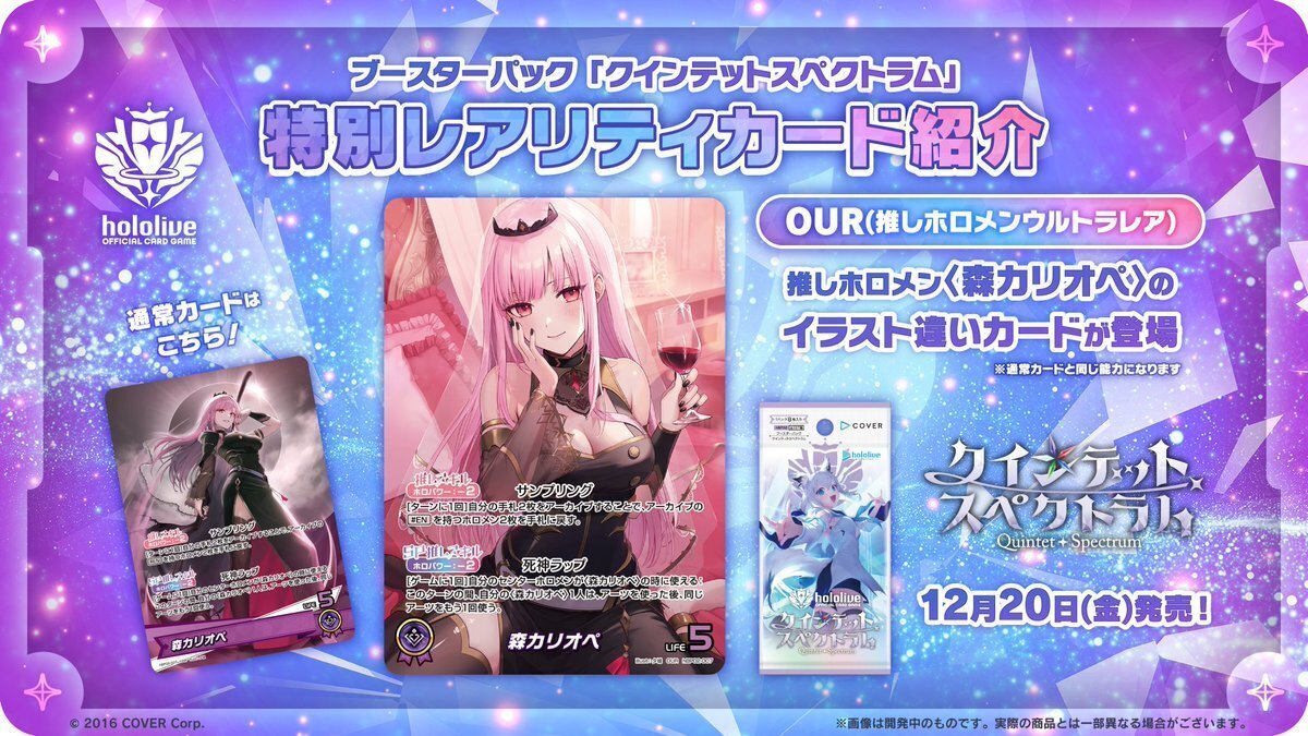 12月18日更新【ホロカ】クインテットスペクトラム・スタート