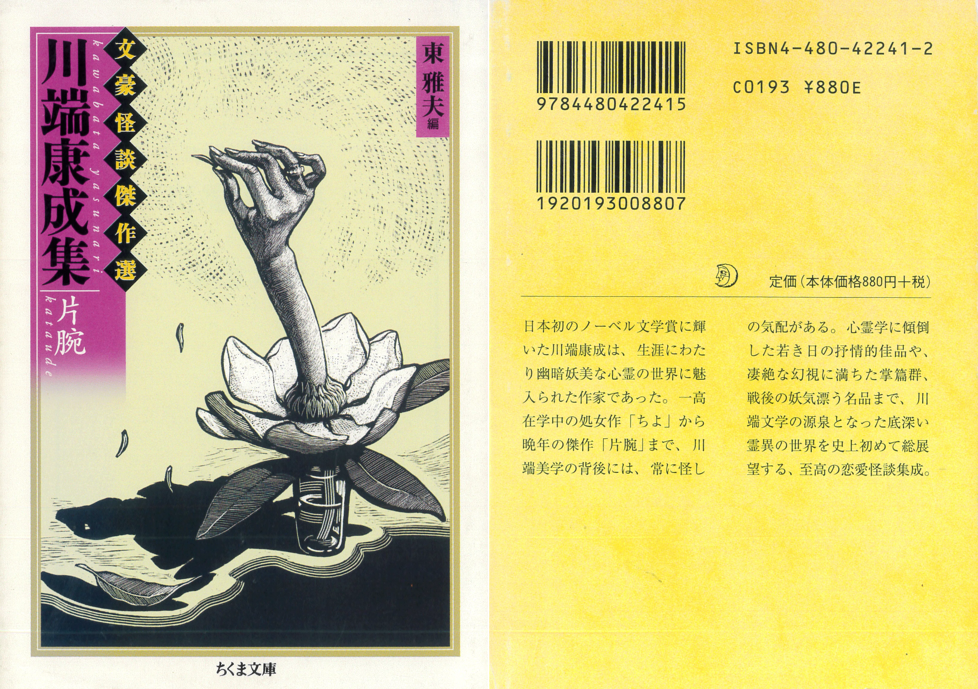 川端康成 （ノーベル文学賞受賞）直筆 色紙「山上林下人」額装 古額 錆あり ハーンの足の裏 中上の手 川端は両方を掴む（後編）｜山本楽志