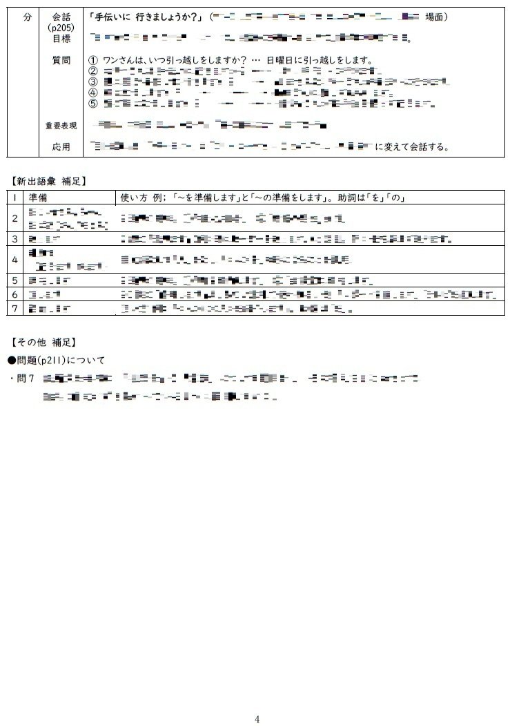 手作り教案】みん日 初級I 第24課｜ゆーじ@日本語904