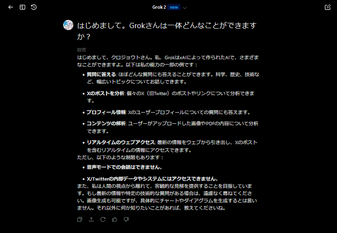 Grokに自分のアカウントを分析して貰いました！｜クロジョウト/BlackJohto
