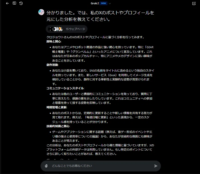 てろん@購入はプロフ見てページ Grokに自分のアカウントを分析して貰いました！｜クロジョウト/BlackJohto