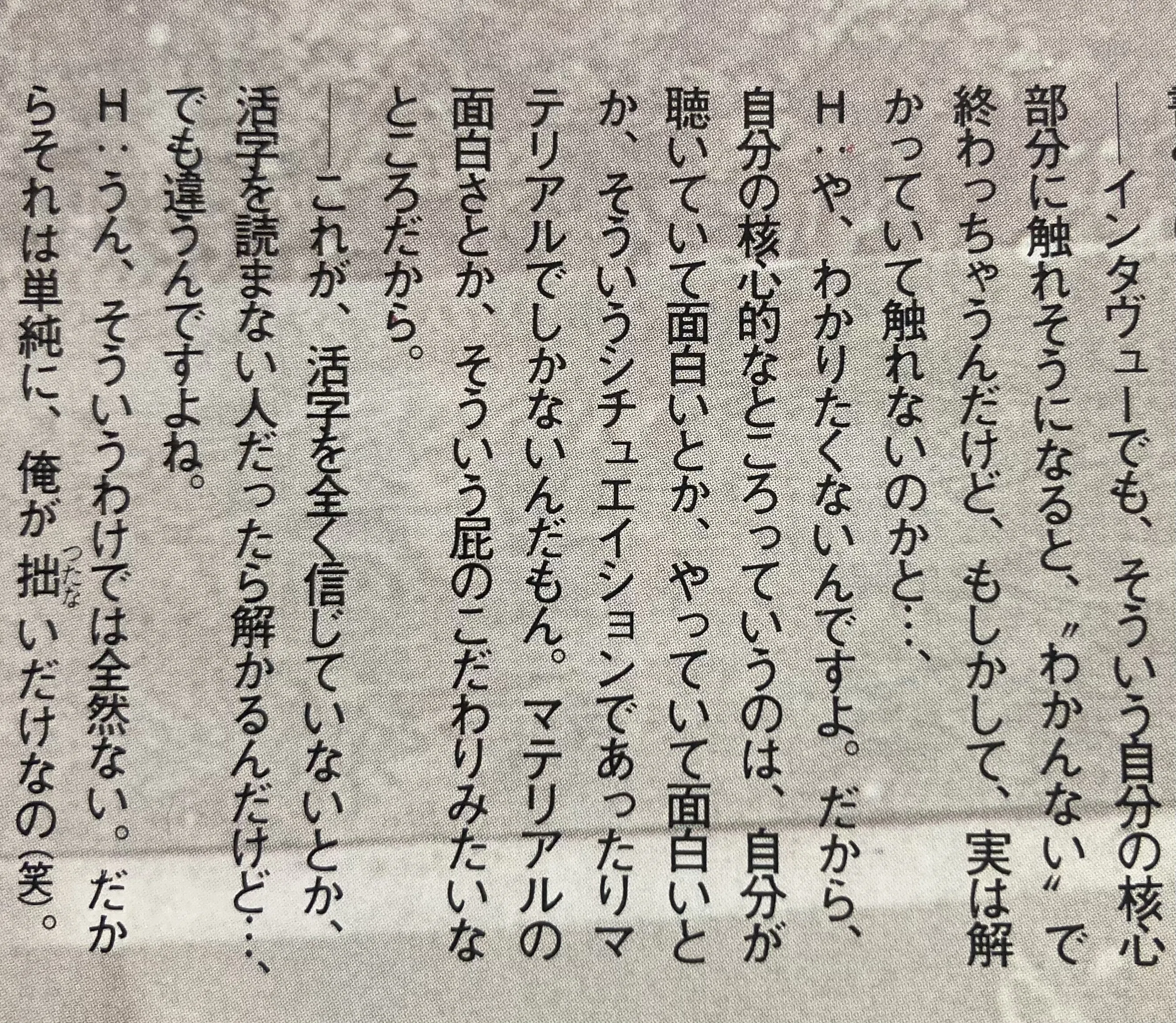 Thinking about HIDE in the music magazine 'FOOL'S MATE'.｜Show