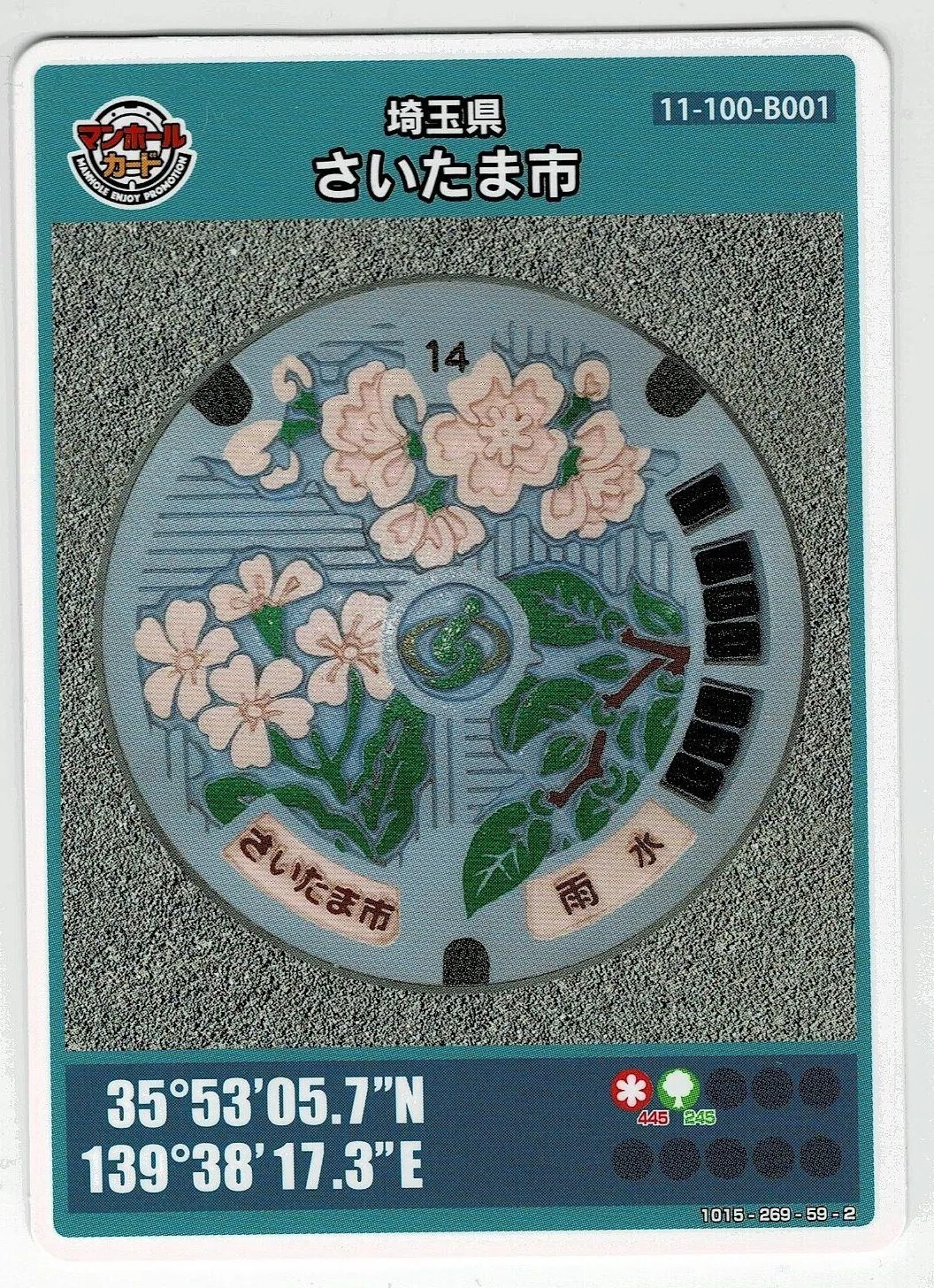 マンホールカード マンホールカード情報（複合検索） 公式通販 埼玉県 