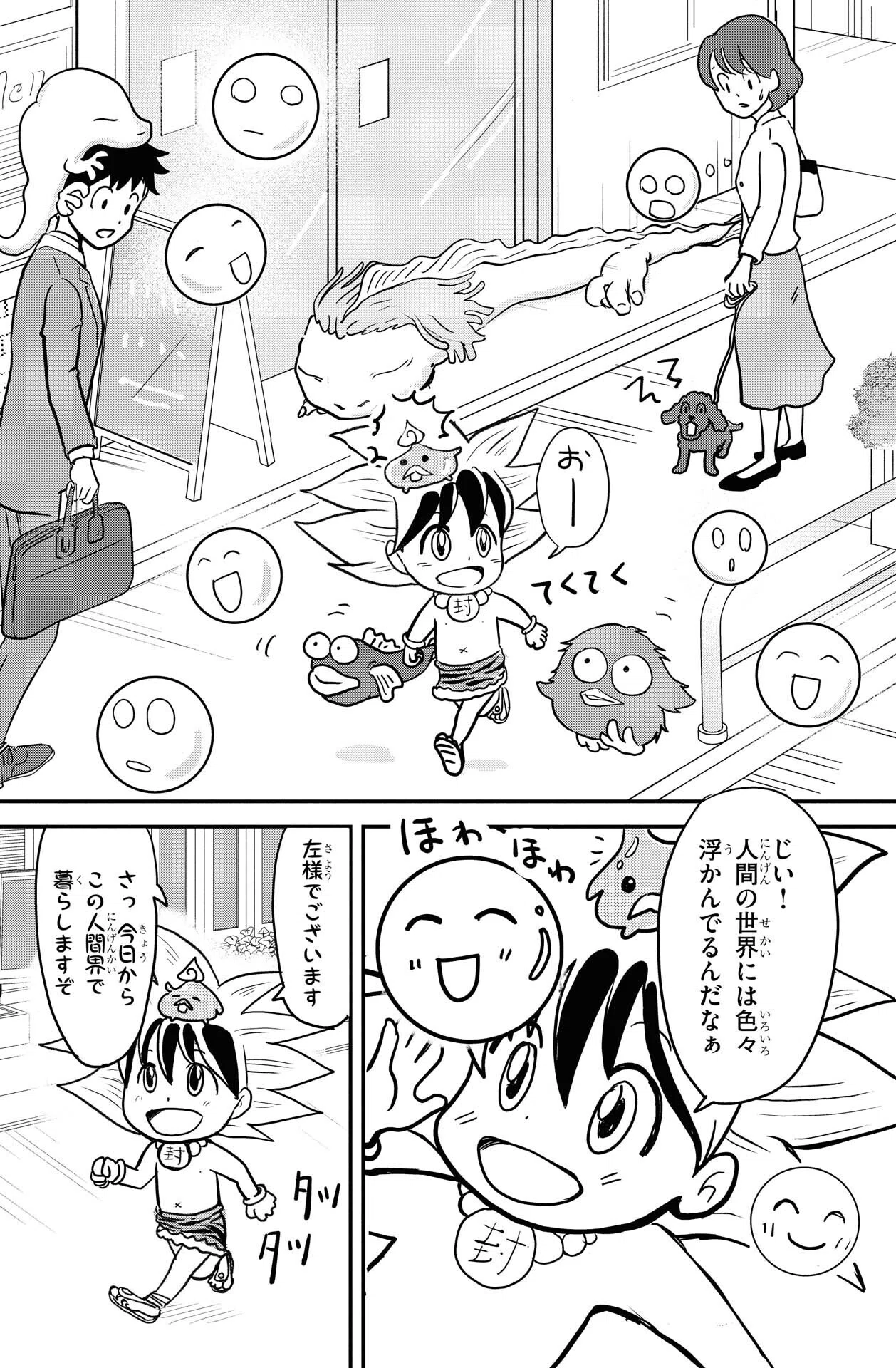 たまたまエン魔ポンタマくん』第1玉 たまたま転校生①｜コミックカルラ