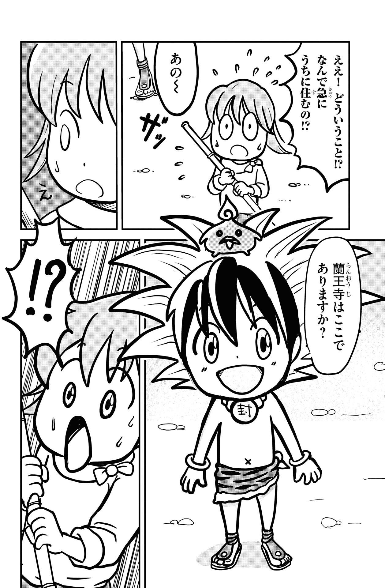 ⭐️たまたまです たまたまエン魔ポンタマくん』第1玉 たまたま転校生①｜コミックカルラ